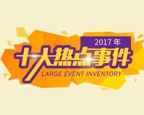 热门事件,揭秘近期引发全民关注的重大事件